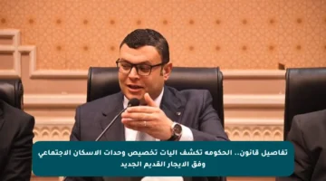 تفاصيل قانون.. الحكومة تكشف آليات تخصيص وحدات الإسكان الاجتماعي وفق الإيجار القديم الجديد